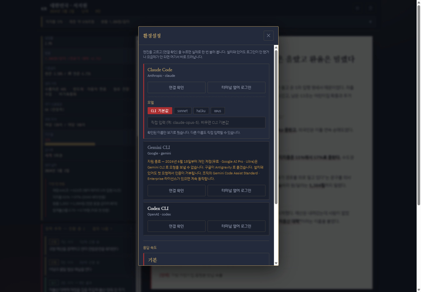 환경설정 — AI 엔진 연결 확인